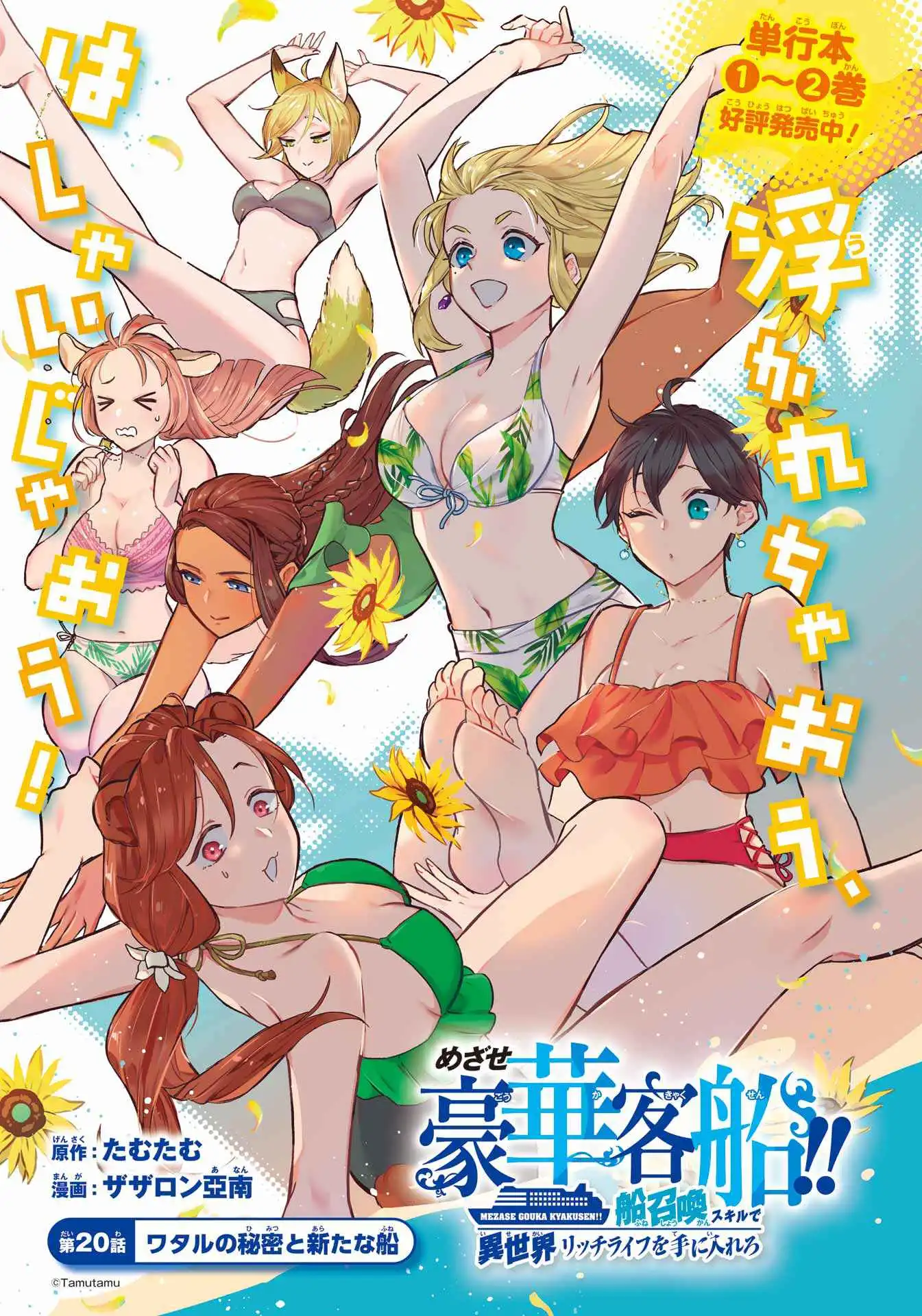 Striving For The Luxury Liner!! ~Get That Rich Isekai Life With A Ship Summoning Skill~ Chapter 20 1